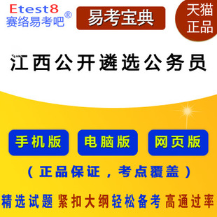 公务员遴选党政领导干部公开选拔中公教育20