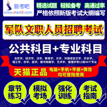 2018军队文职人员招聘考试公共科目英汉语言文新闻专业管理会计学