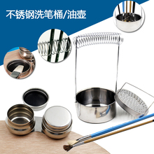 手提不锈钢油画洗笔桶油画用品有盖中号油壶绘画双口油画调色油壶