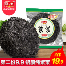 阿一波头水紫菜100克干货无沙免洗霞浦散装批发特产紫菜煲汤