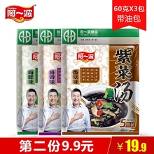 阿一波紫菜汤料包干货速食汤冲泡即食袋装60克3包排骨海鲜香菇味