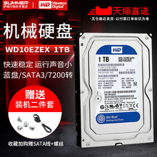西部数据 1T台式机机械硬盘 WD10EZEX 西数1TB电脑硬盘单碟64M