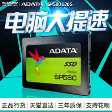 AData/威刚 SP580 120G 台式机电脑固态硬盘SSD
