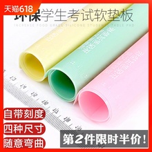 第2件半价 环保学生写字软垫板果冻色A4考试写字垫板耐磨防水易清洁学生糖果色书垫A3书法用垫儿童带刻度大号