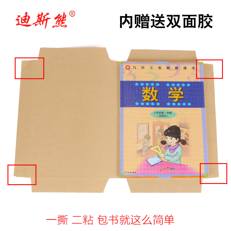 环保书皮，绿色成长的守护者