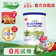 试用 小听羊羊宜贝 羊羊羊奶粉羊羊100羊奶粉婴儿宝宝试用装 0元