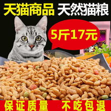20猫咪主粮10老年流浪大包粮食海洋三文鱼 猫粮2.5kg5斤成幼猫粮