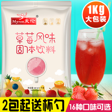 麦伦 草莓果珍果汁粉速溶固体袋装 冲饮饮料粉1000g冲泡饮品批发