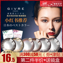 大小直径自然混血网红海昌官网 日本Givre绮芙莉美瞳女月抛1片装