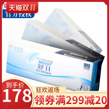 月抛柏彩佑耪品 强生日抛舒日30片装 旗舰店 隐形眼镜近视隐性半