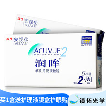 两周抛进口 月抛正品 安视优半 强生润眸双周抛近视隐形眼镜6片装