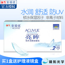 旗舰店进口 强生安视优透明隐形近视眼镜双周抛亮眸硅水凝胶6片装