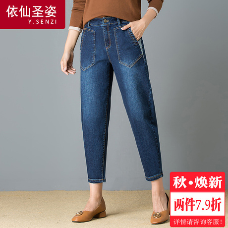 依仙圣姿萝卜裤女九分裤2018秋季新款牛仔裤显瘦哈伦裤宽松小脚裤商品大图