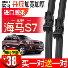 适用海马S7无骨雨刮器2013年原装通用胶条汽车原厂前后雨刷片配件