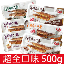 真之味日式秋刀鱼500g 即食海鲜鱼类鱼干小鱼仔小鱼干零食品包邮