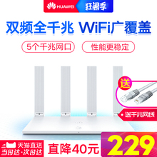 【次日达+一年换新】华为双千兆无线路由器5G双频高速WiFi家用穿墙王光纤端口无限200M电信宽带WS5200