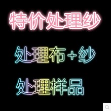 清仓促销 特价 拍照库存窗帘 超低价 出租房瑕疵窗帘 样品窗纱处理