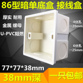 底盒家用38mm暗线盒下线盒接线盒暗盒 86型暗盒开关插座面板暗装