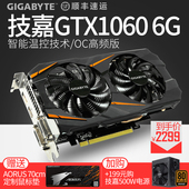 顺丰发货 技嘉GTX1060显卡6g D5超频版吃鸡游戏独显秒1050TI 4G