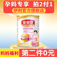 怀孕期孕中期早期产妇妈妈奶粉 伊利金领冠孕妇奶粉900g含DHA正品