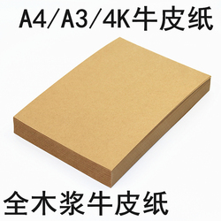包邮A3A4牛皮纸牛皮账本封面牛皮包装纸凭证纸打印纸牛卡