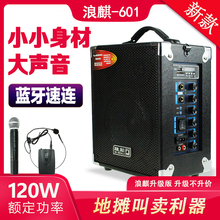 浪麒601广场舞户外充电音响地摊叫卖便携大功率电瓶手提移动
音箱