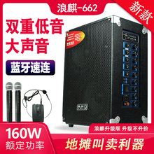浪麒662户外移动大功率唱k歌音响便携充电地摊叫卖带无线话筒音箱
