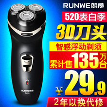 朗威剃须刀电动剃须刀充电式智能男士刮胡刀电动胡须刀须刨RS935