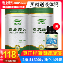 【2桶1600片】活力达云南程海湖天然钝顶螺旋藻精片 官方正品