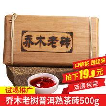 宝韵普洱砖茶云南普洱茶乔木勐海老树熟茶茶砖茶叶500g焦糖香醇厚