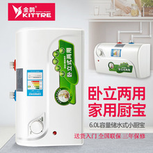 A10 6小厨宝家用速热即热储水式厨房电热水器6升小型 金鹊DSZF