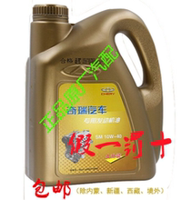 奇瑞机油艾瑞泽57A3A5瑞虎瑞虎35G3E5E3风云2旗云3QQ发动机油专用