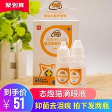 喵想态趣滴眼液猫用加菲猫喵想猫用滴眼液2瓶 喵想态趣清洁抑菌液