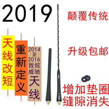 14-16致炫威驰车顶天线改短原厂包邮长改短无损升级软天线耐折改