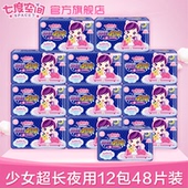 七度空间少女系列卫生巾纯棉超长夜用12包甜睡420