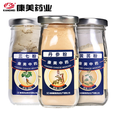 康美正品云南文山三七细粉山东特丹参粉级纯黄芪粉3瓶共236g