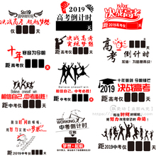 中考高考倒计时墙贴2019学校班级文化墙高三教室励志标语装饰贴纸