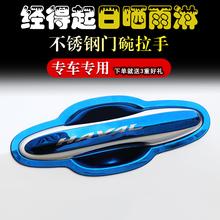 广汽传祺GS4GS3汽车门把手改装装饰亮片条不锈钢门碗拉手保护盖贴