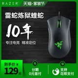 Razer雷蛇炼狱蝰蛇精英版cf电竞电脑机械lol吃鸡游戏专用鼠标有线