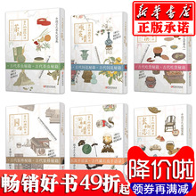 雅致生活系列共6册 古人