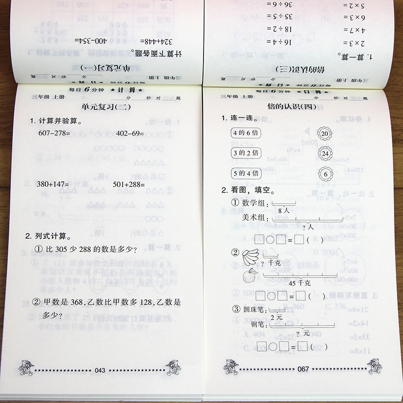 五年级数学语文练习册5 12 80 五年级数学语文练习册5 12 80