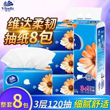 维达抽纸抽取式面巾纸餐巾纸卫生纸手纸可湿水纸抽家用纸巾官网