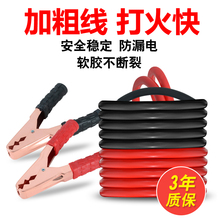 汽车用电瓶线夹子加粗芯搭火线应急启动电源线搭车打火电池连接线