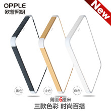 欧普照明LED超薄客厅灯简约现代卧室灯方形吸顶灯节能耐用吸顶灯