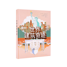 立体书 七座伟大建筑会从里面弹出 世界建筑奇迹 读库