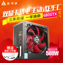 金河田智能芯680GTX静音台式机电脑电源主机电源额定500w峰值600w