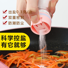 控盐器装 新款 盐罐单个家用定量撒盐罐密封防潮厨房限盐罐玻璃盐瓶