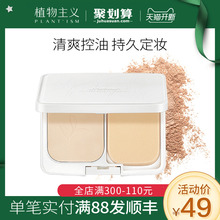 植物主义孕妇粉饼定妆遮瑕专用彩妆正品 化妆品干湿两用无添加散粉