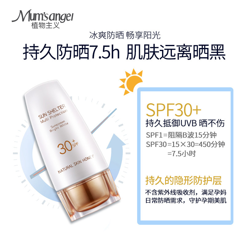 植物主义孕妇防晒霜专用全身物理隔离保湿防紫外线孕期纯白天然美