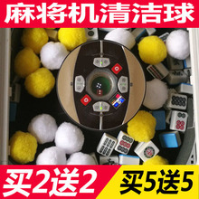 爵仕全自动麻将机清洁球麻将牌清洁剂麻将配件清理麻将牌洗麻将机